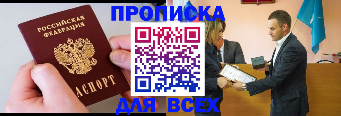 прописка от собственника в Новочебоксарске